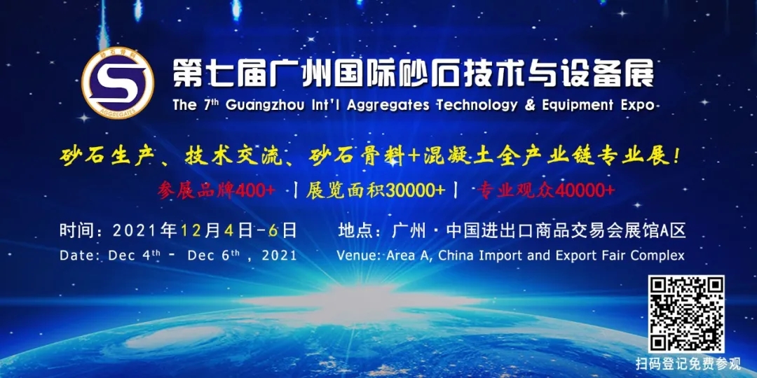 @你收到一份邀請函，第七屆廣州砂石展 | 東蒙12.4-6日在廣州廣交會展館A區(qū)3.1館-T1恭候您蒞臨盛會！